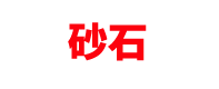 樂清市康元汽車電器廠logo